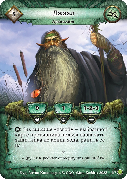 Джаал